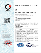 ISO27001：2013信息安全管理体系认证