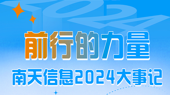 前行的“力”量 ——美高梅官网正网,美高梅mgm官网,mgm美高梅国际官方网站信息2024大事记