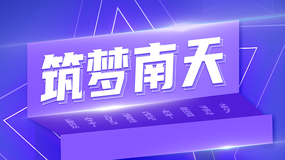 筑梦美高梅官网正网,美高梅mgm官网,mgm美高梅国际官方网站｜信念如磐的美高梅官网正网,美高梅mgm官网,mgm美高梅国际官方网站信息风险策略平台项目组（上）